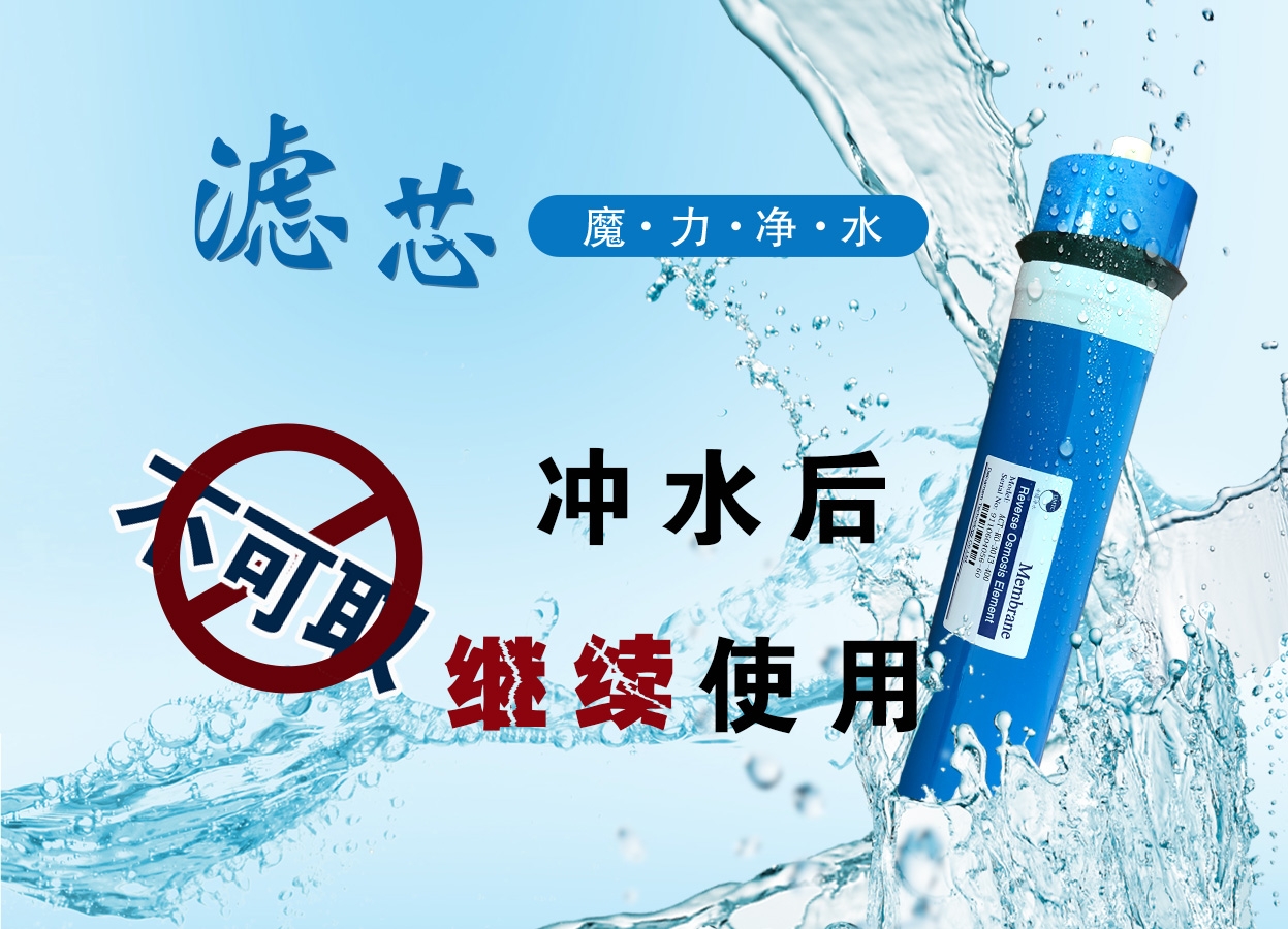 南京水杯子科普-凈水器濾芯洗洗還能接著用？